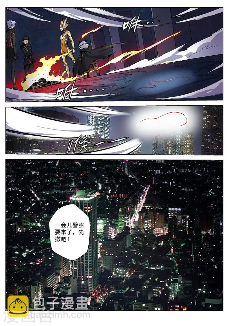番外5(2) 圣仆：四大猎人 第10页