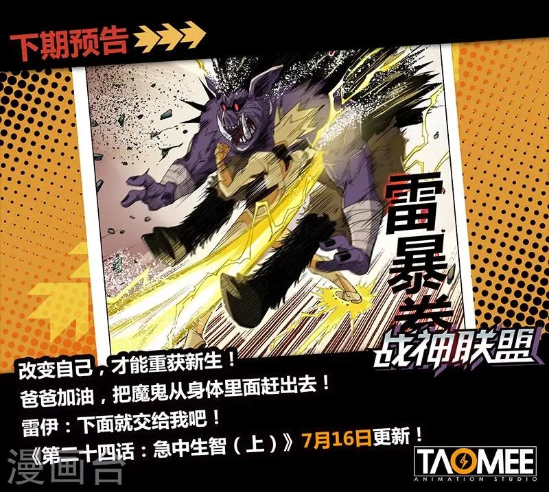 番外5(2) 圣仆：四大猎人 第11页
