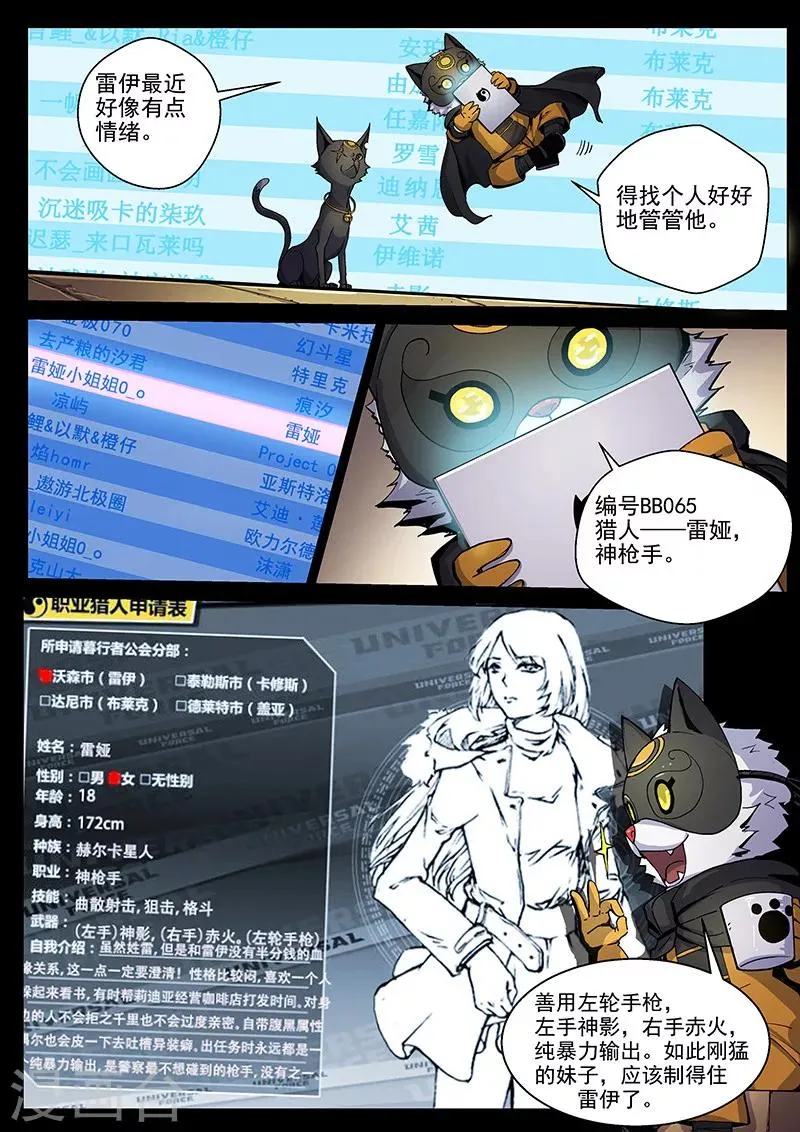 番外5(2) 圣仆：四大猎人 第14页