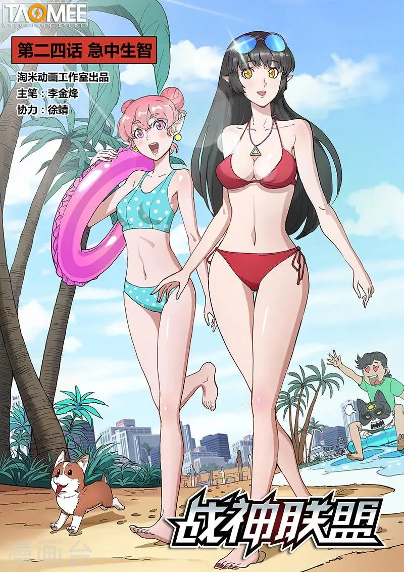 第24话1 急中生智 第1页
