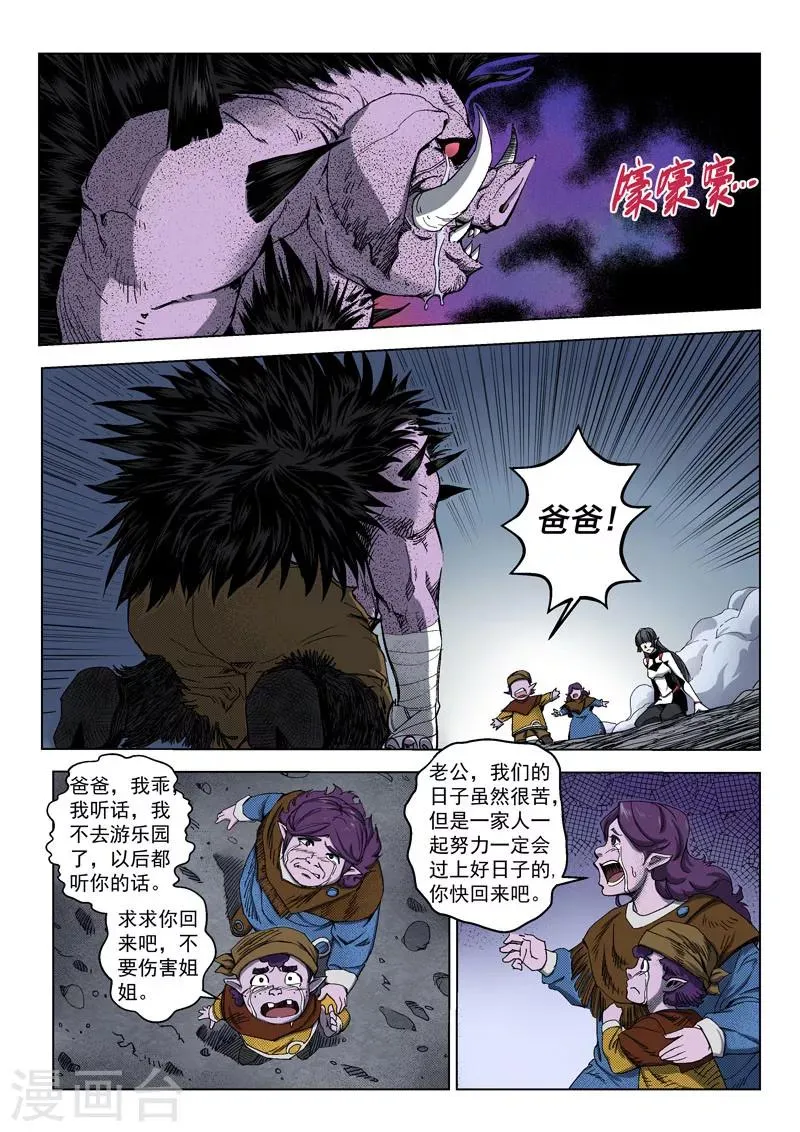 第24话1 急中生智 第2页