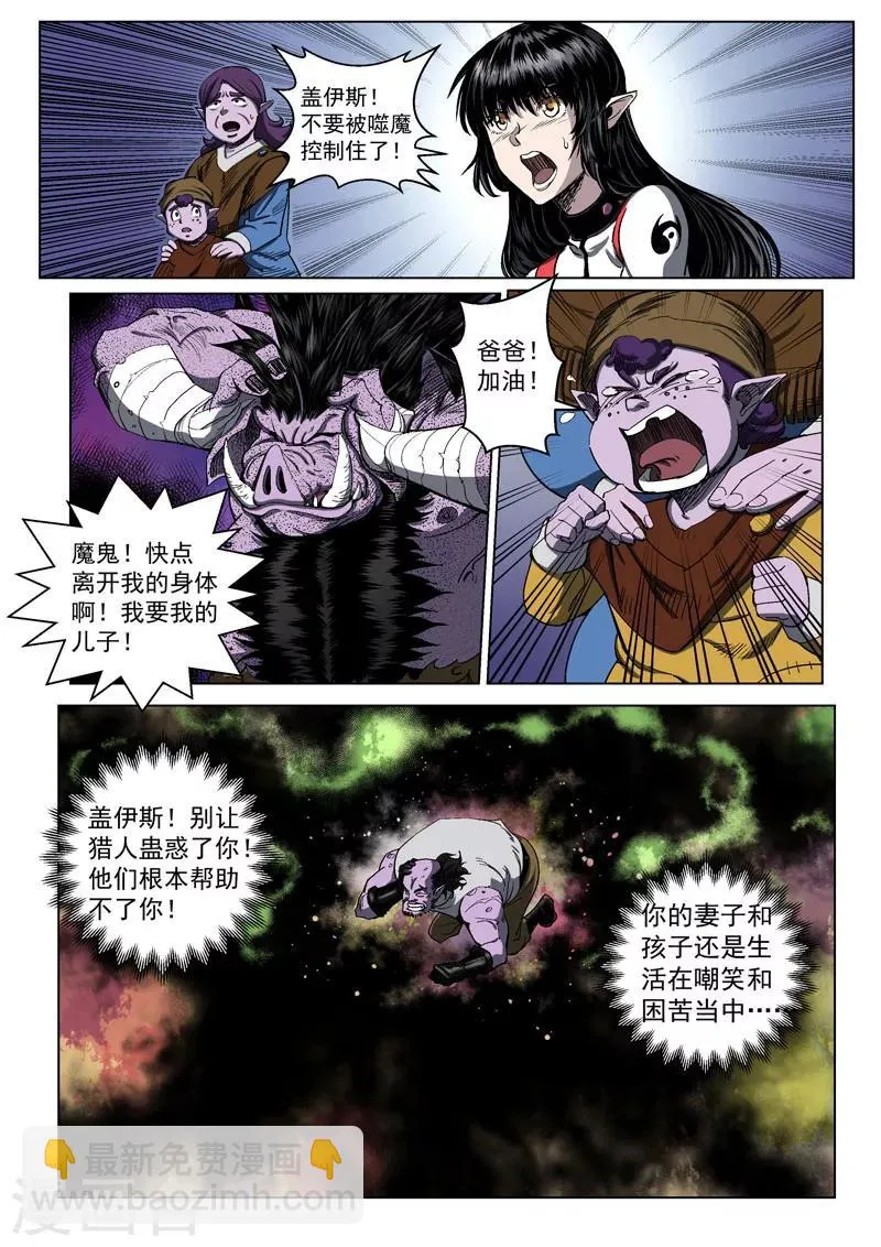 第24话1 急中生智 第4页