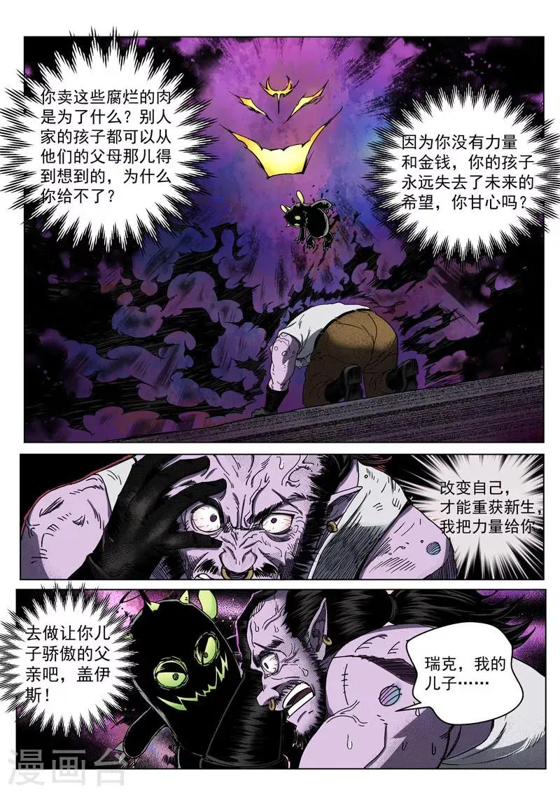 第24话1 急中生智 第5页