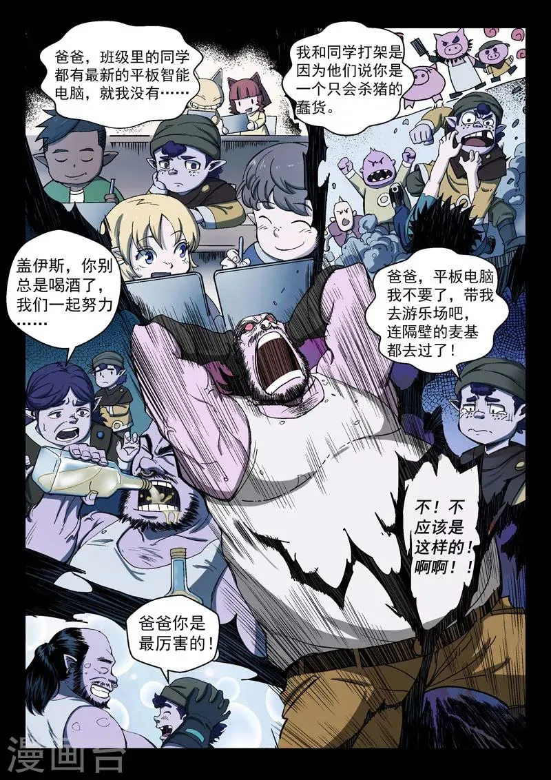第24话1 急中生智 第6页