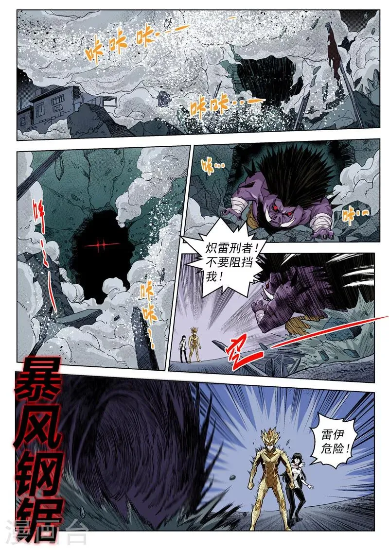 第24话1 急中生智 第13页
