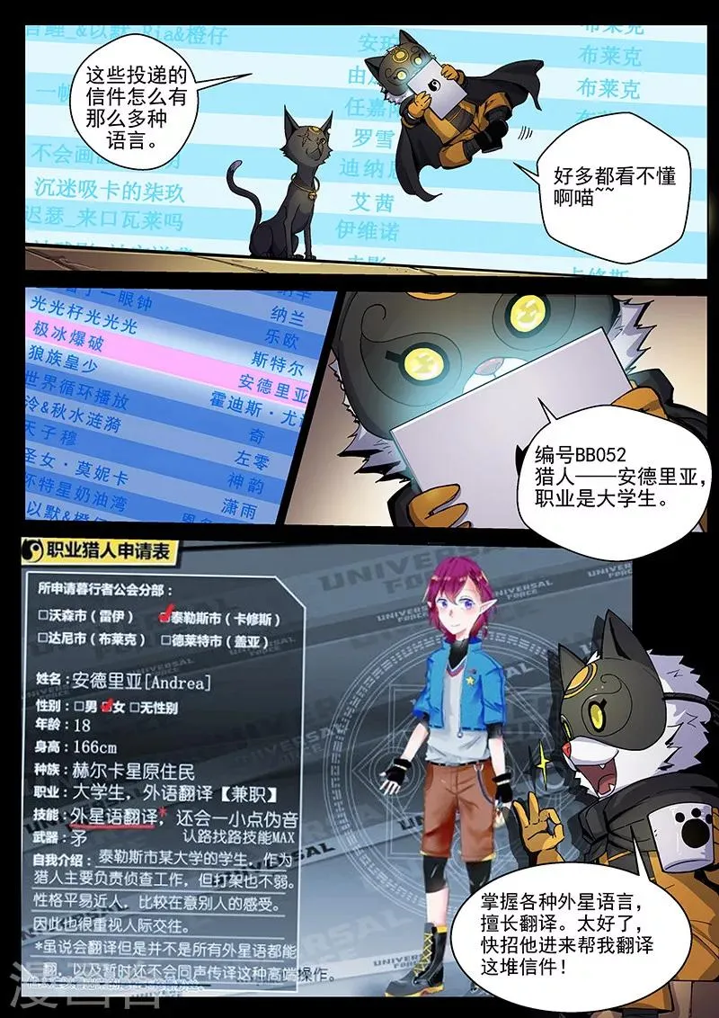 第24话1 急中生智 第16页