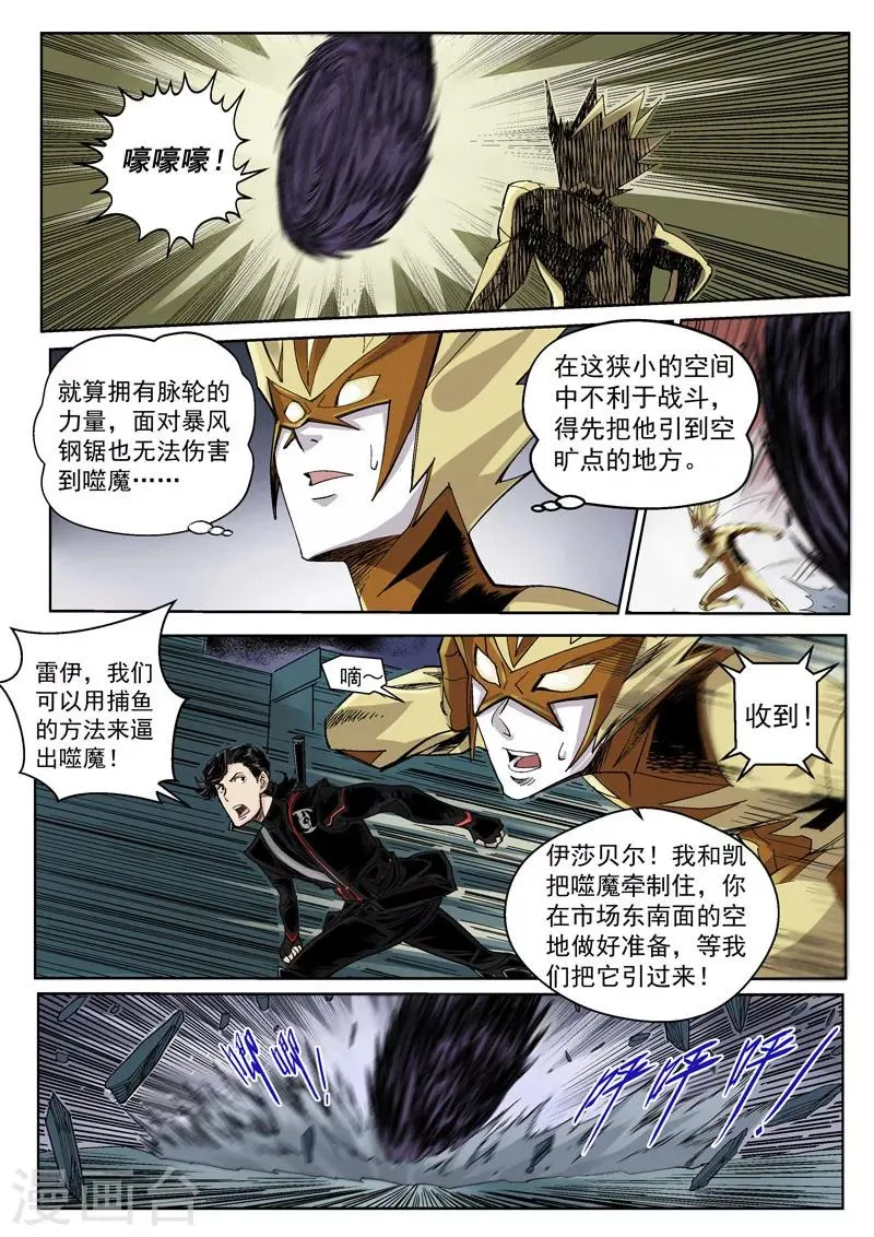 第24话2 急中生智 第4页