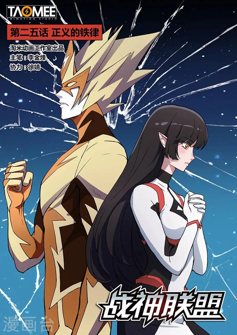 第25话1 正义的铁律 第1页