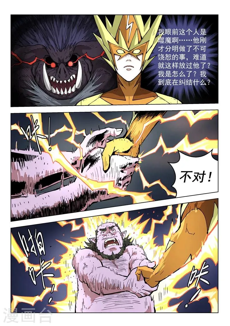 第25话1 正义的铁律 第8页