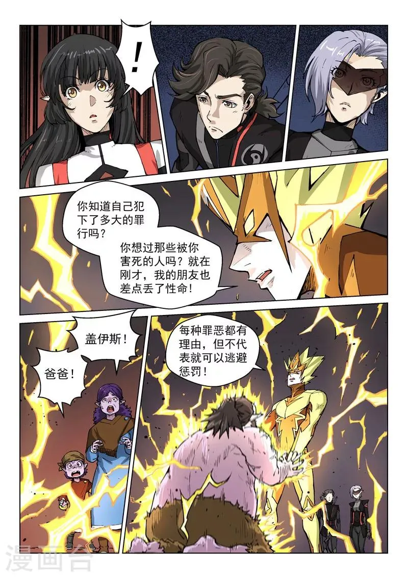 第25话1 正义的铁律 第9页