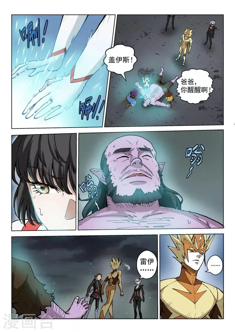 第25话2 正义的铁律 第3页