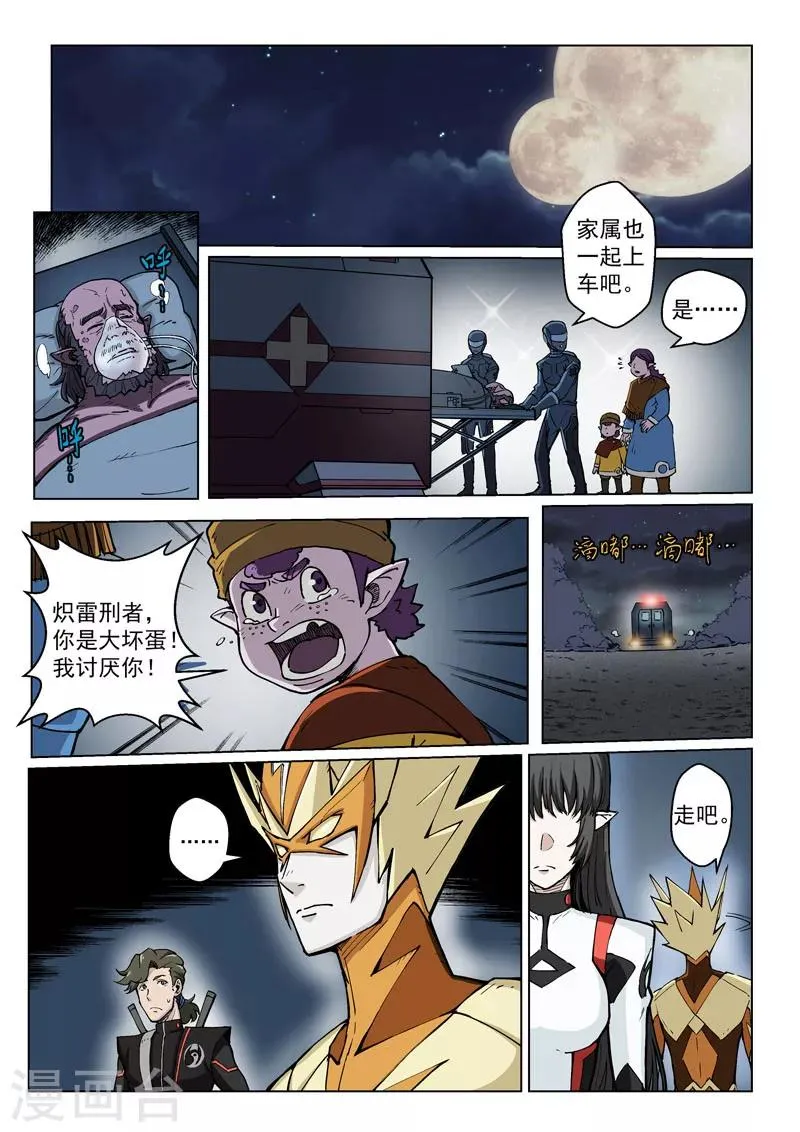 第25话2 正义的铁律 第4页