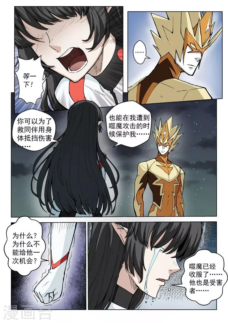 第25话2 正义的铁律 第5页