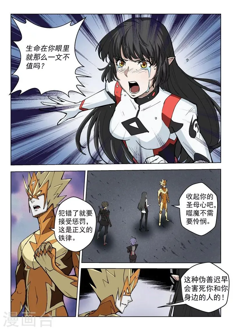 第25话2 正义的铁律 第6页