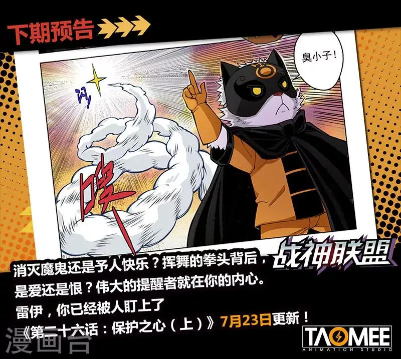 第25话2 正义的铁律 第9页