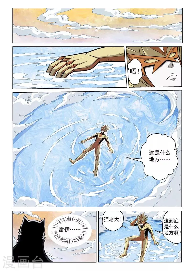 第26话1 保护之心 第2页