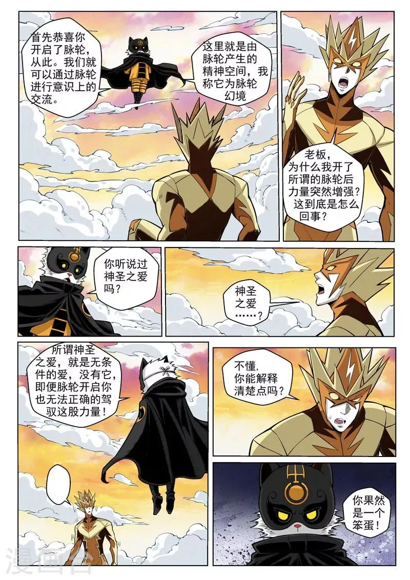 第26话1 保护之心 第3页