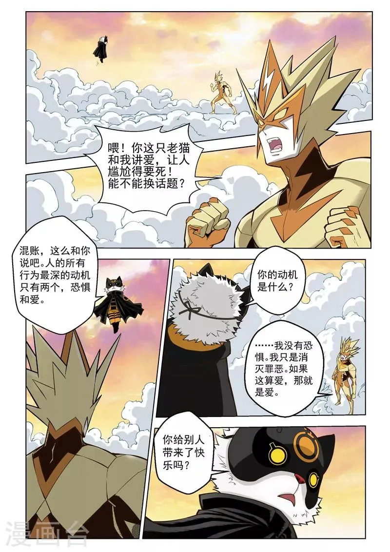 第26话1 保护之心 第4页
