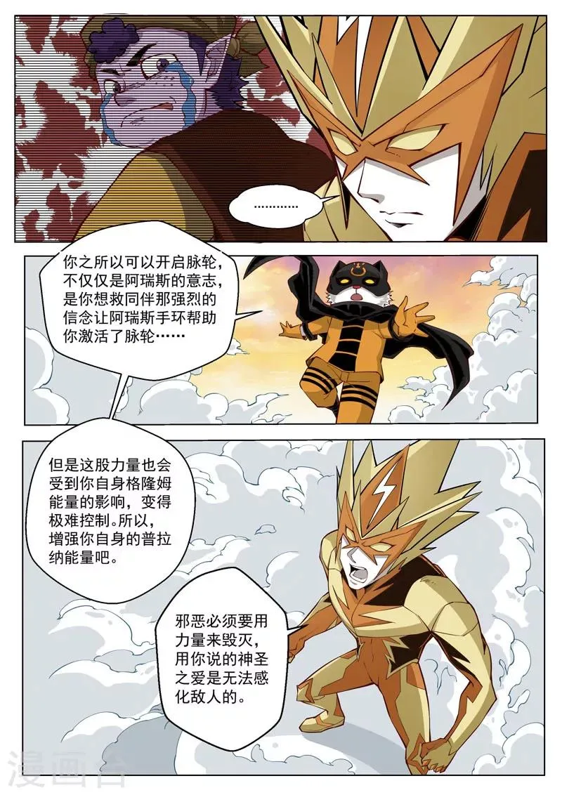 第26话1 保护之心 第5页