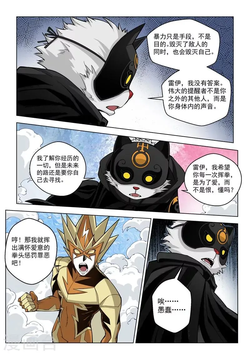 第26话1 保护之心 第6页