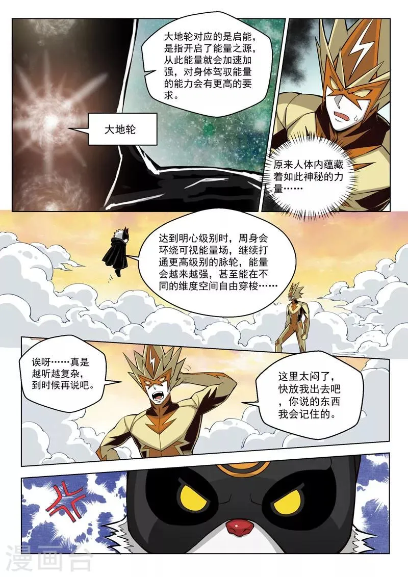 第26话1 保护之心 第8页