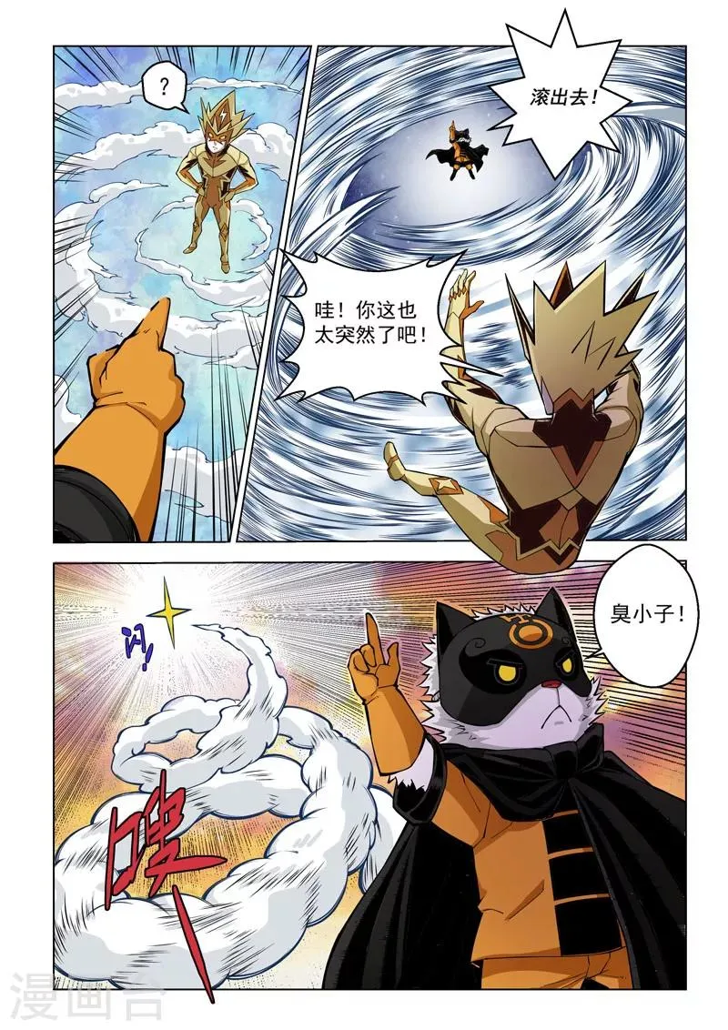 第26话1 保护之心 第9页