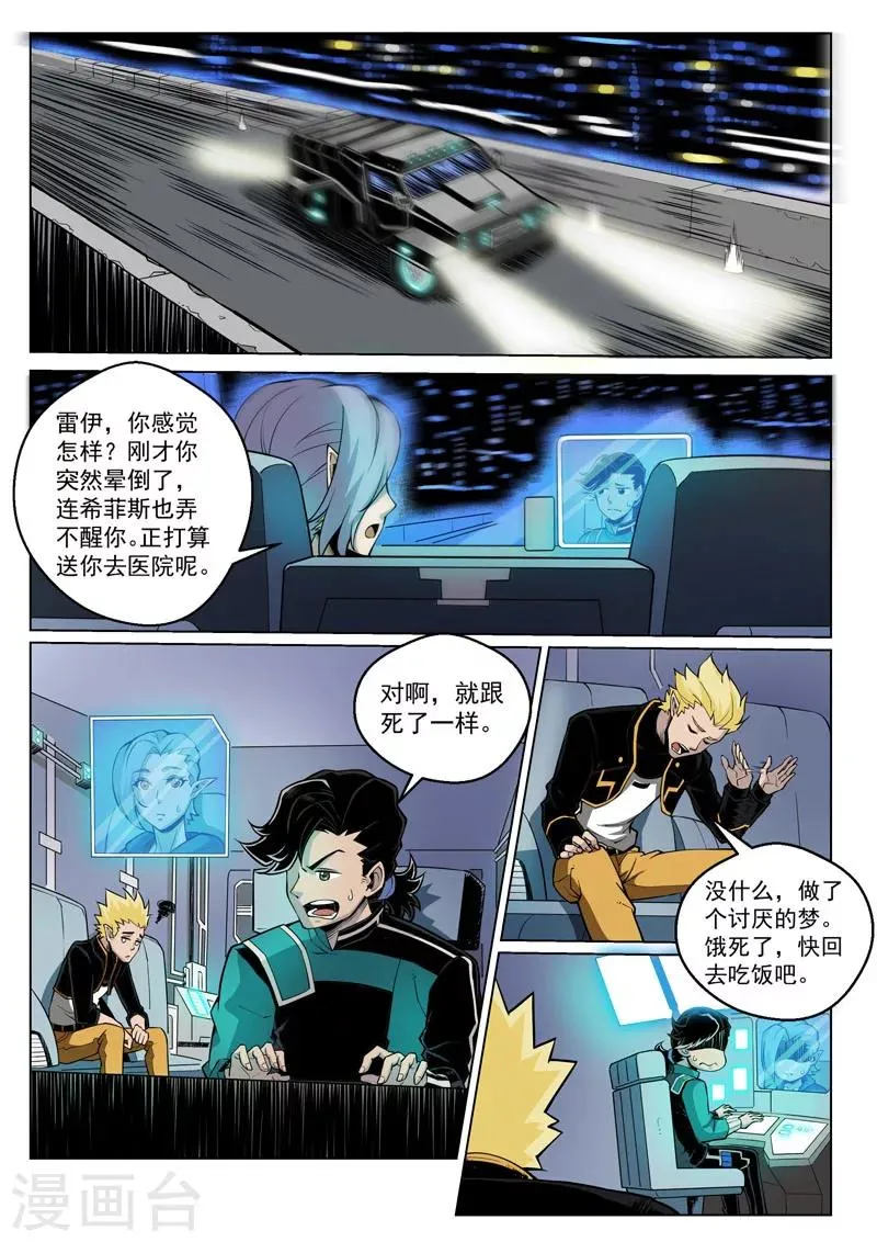 第26话1 保护之心 第11页