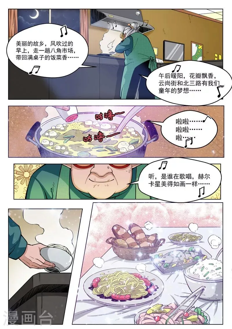 第26话1 保护之心 第13页