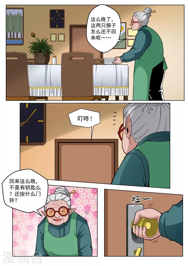 第26话1 保护之心 第14页