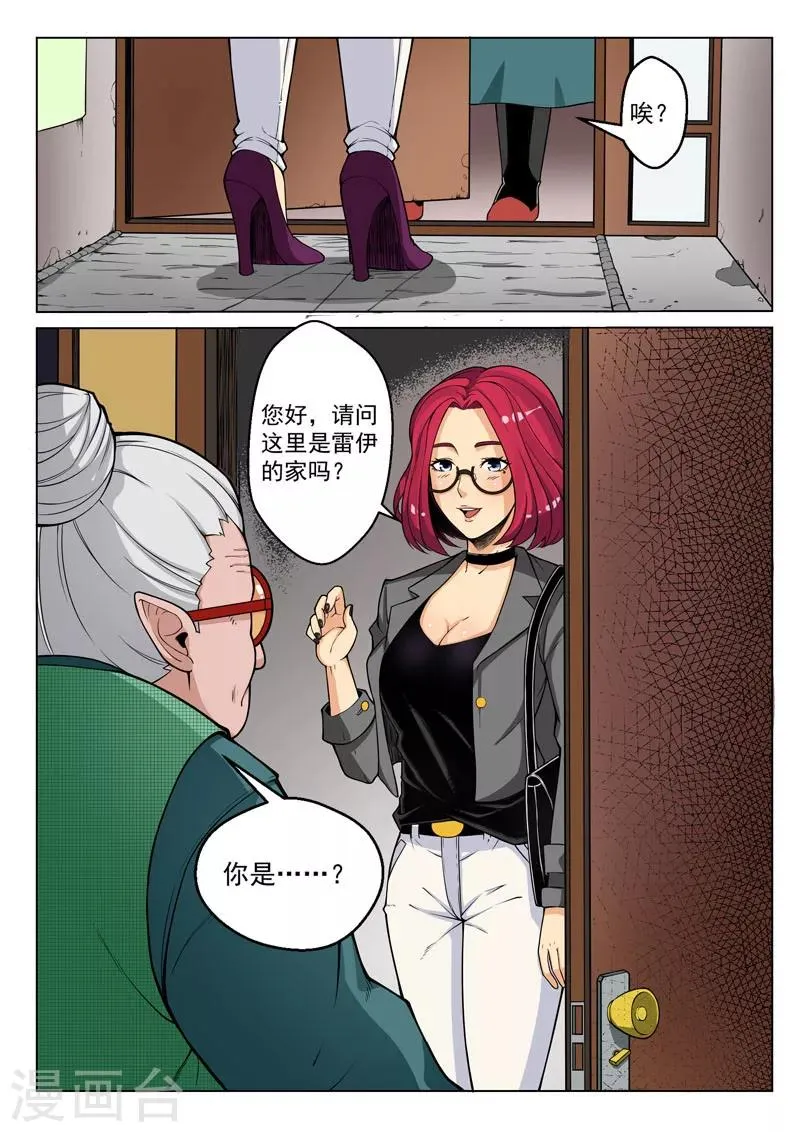第26话1 保护之心 第15页