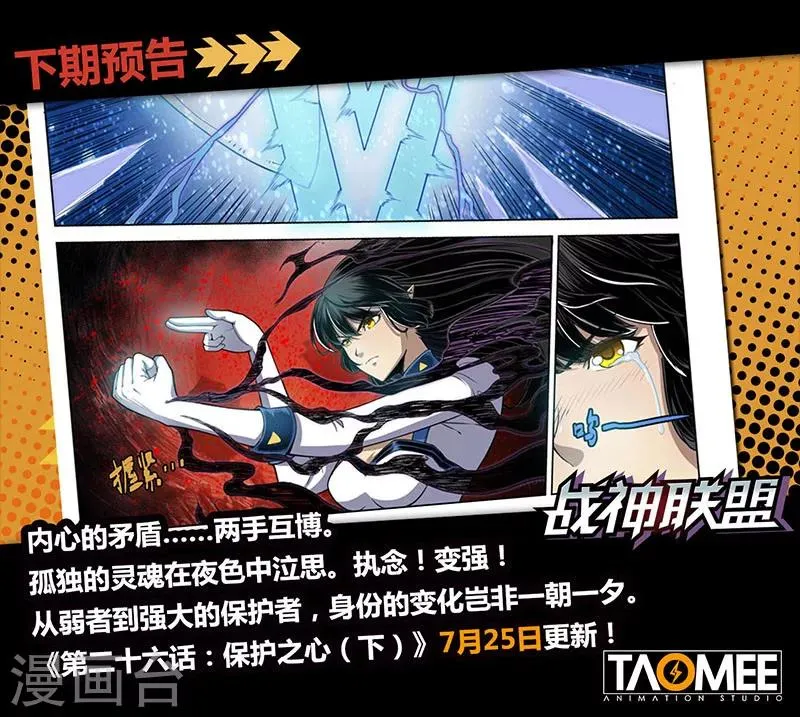 第26话1 保护之心 第16页