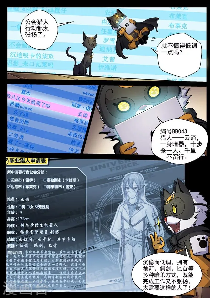 第26话1 保护之心 第18页