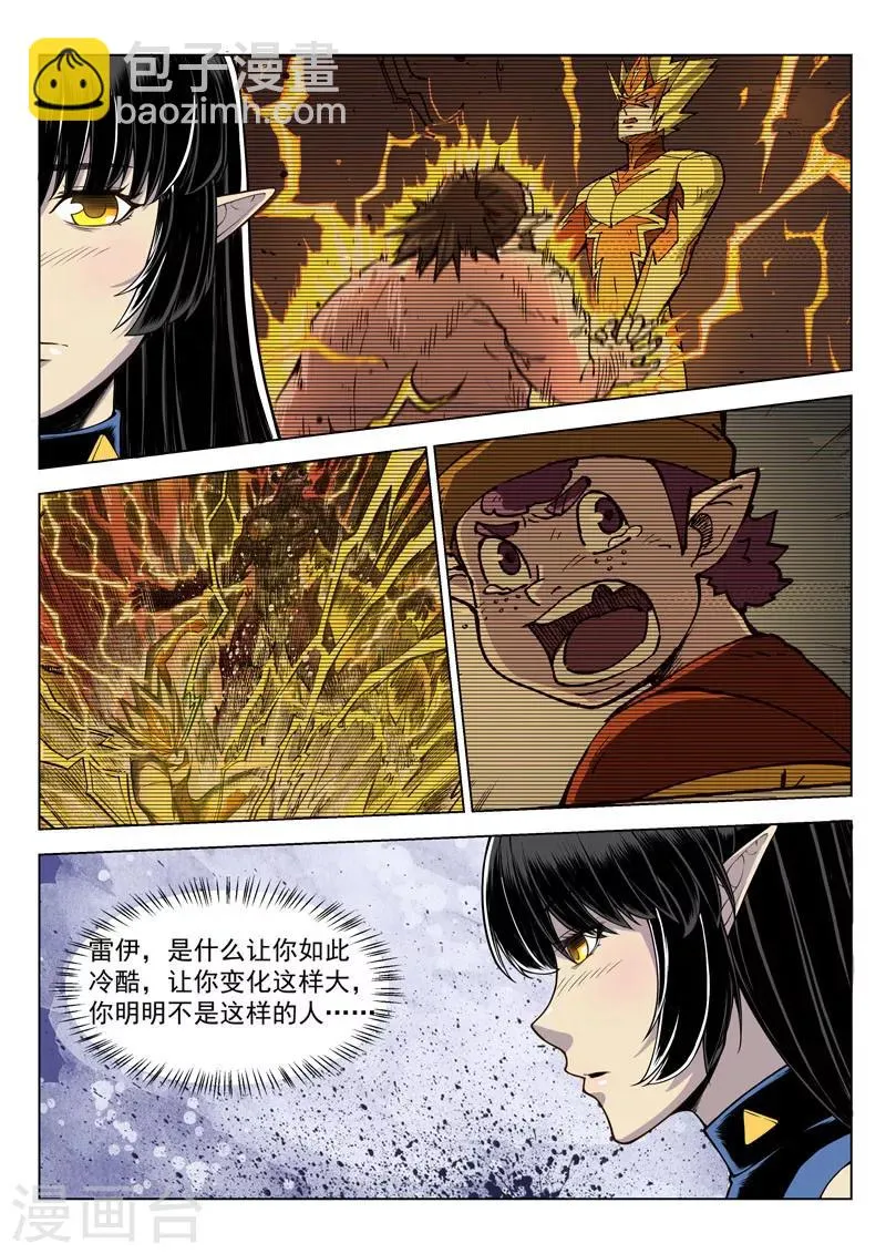 第26话2 保护之心 第2页