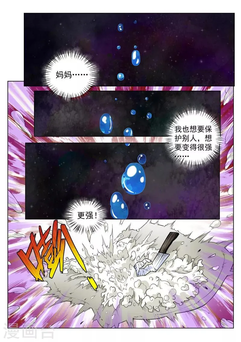 第26话2 保护之心 第7页