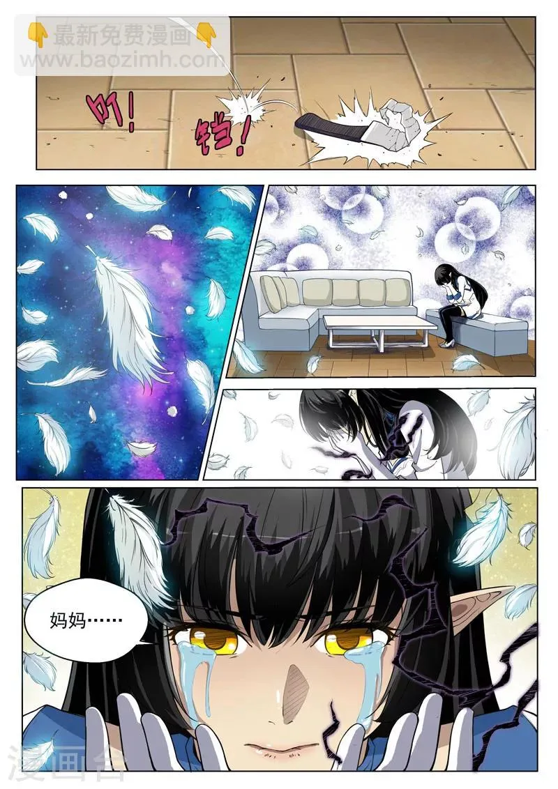 第26话2 保护之心 第8页