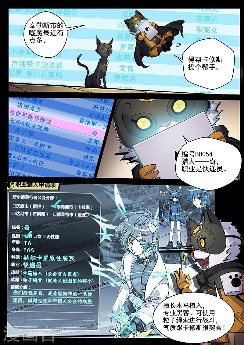 第26话2 保护之心 第11页