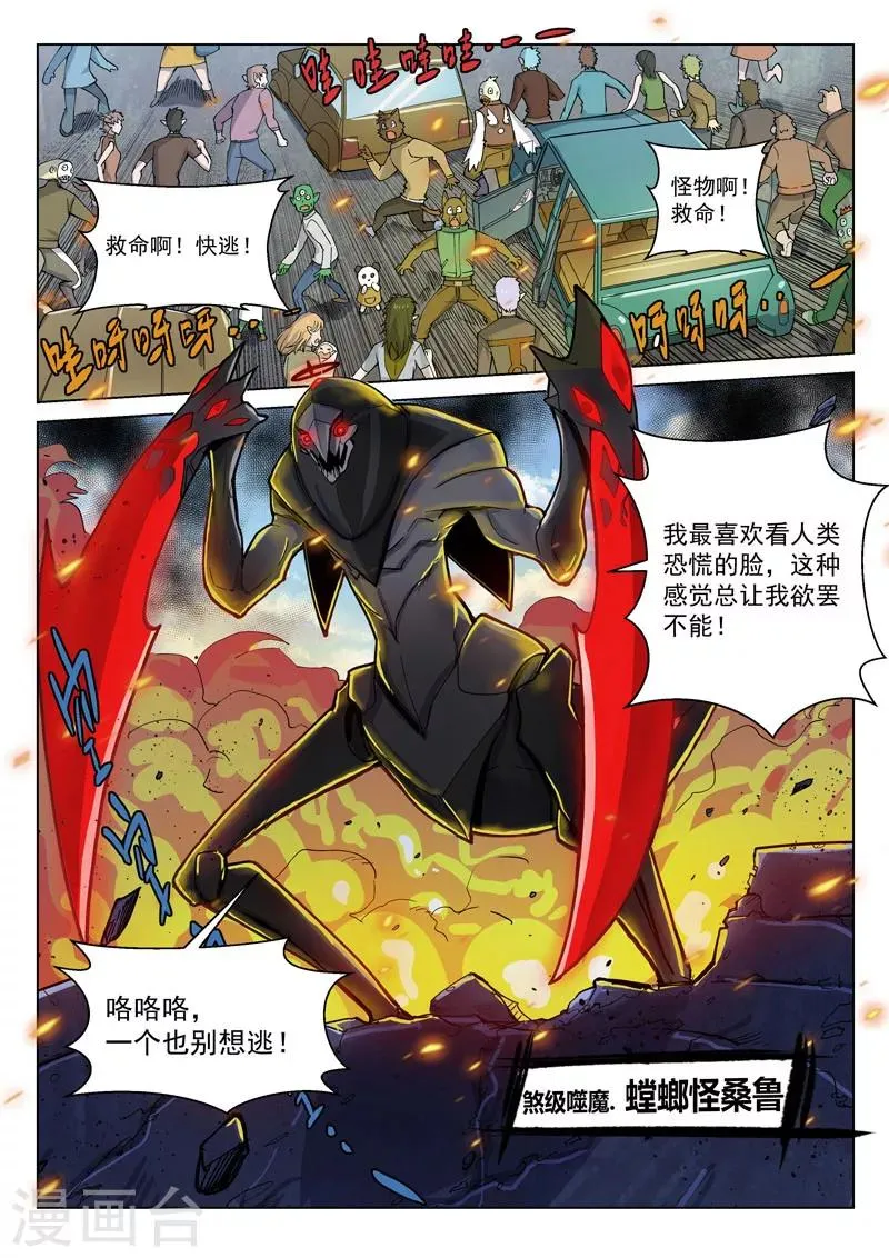 番外6(1) 雷伊：漫天血飞镰 第3页