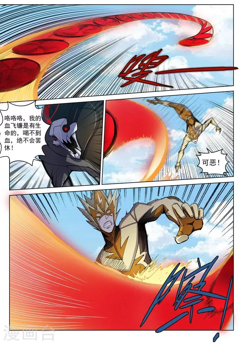 番外6(1) 雷伊：漫天血飞镰 第16页