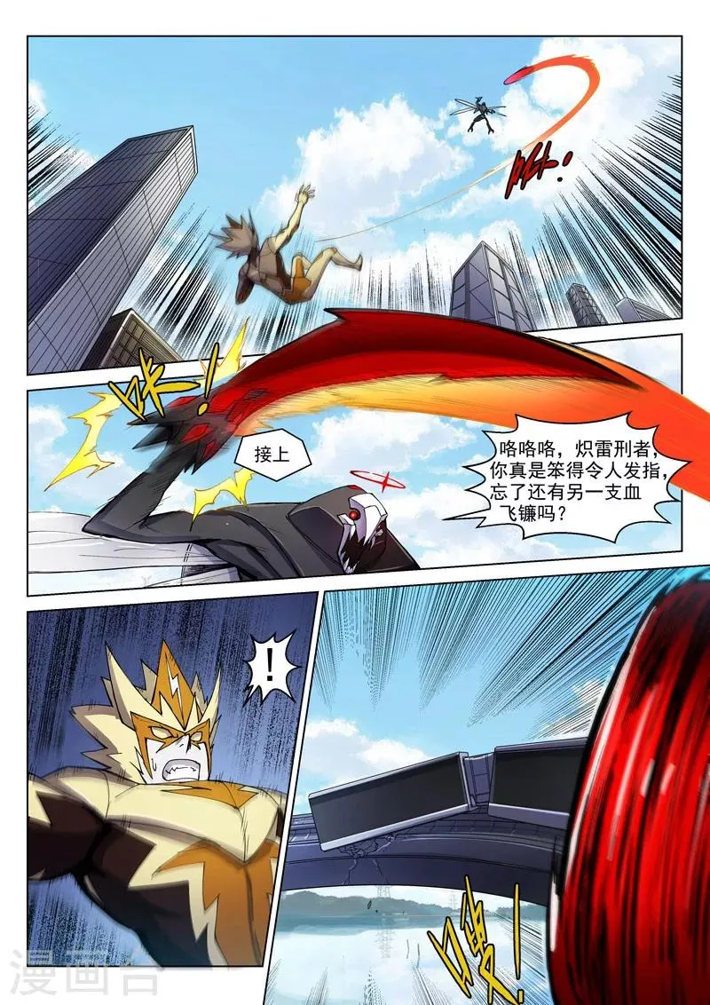 番外6(1) 雷伊：漫天血飞镰 第17页