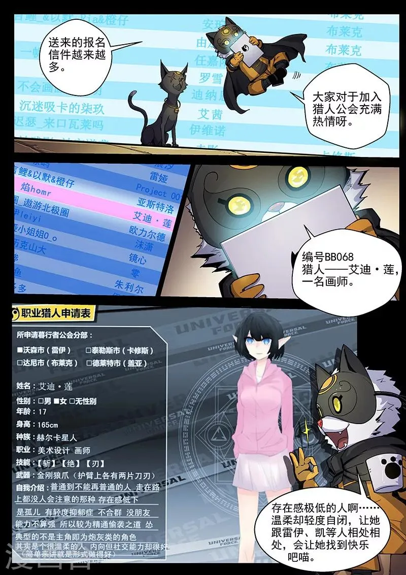 番外6(1) 雷伊：漫天血飞镰 第20页