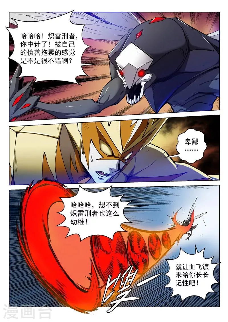 番外6(2) 雷伊：漫天血飞镰 第5页