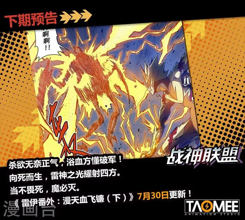 番外6(2) 雷伊：漫天血飞镰 第17页
