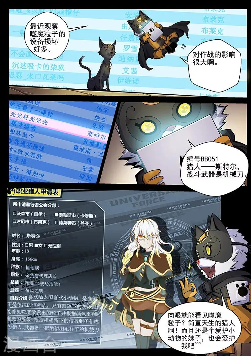 番外6(2) 雷伊：漫天血飞镰 第19页