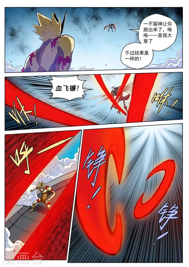 番外6(3) 雷伊：漫天血飞镰 第2页