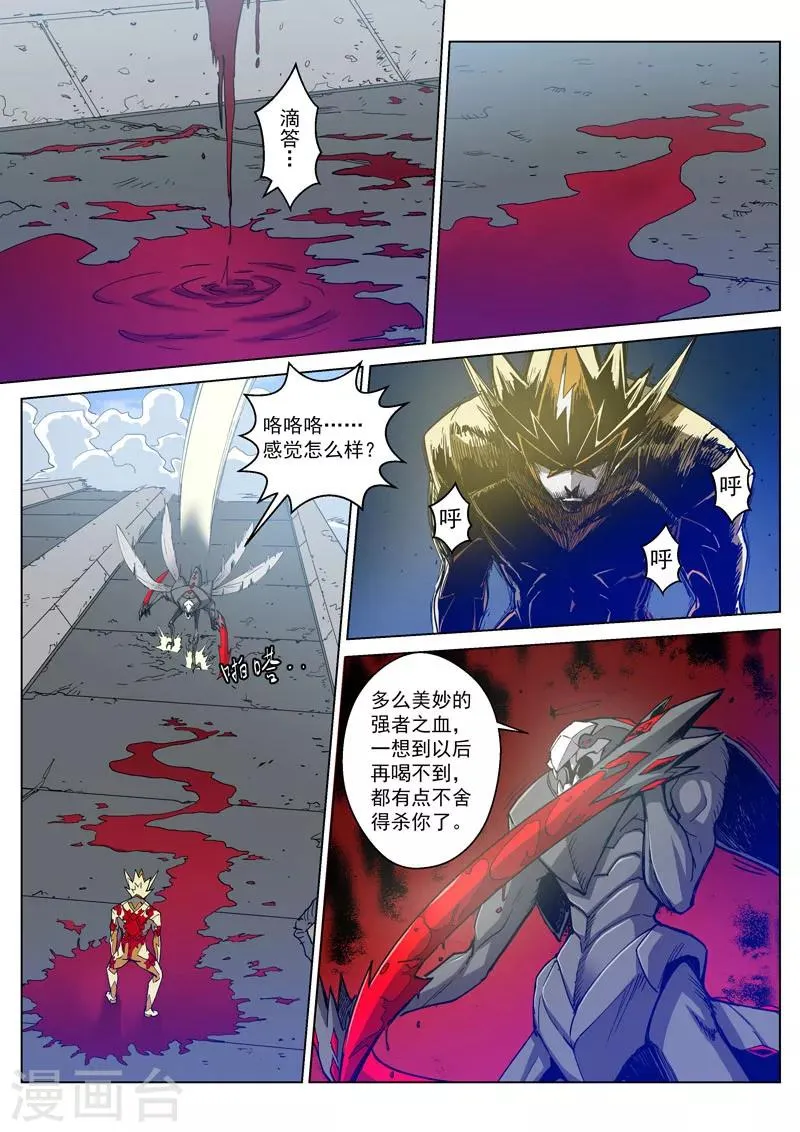 番外6(3) 雷伊：漫天血飞镰 第5页