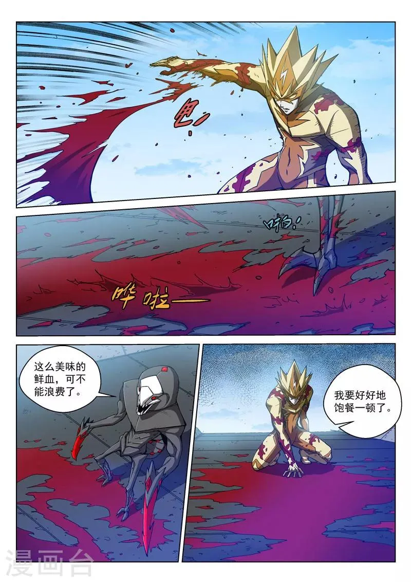 番外6(3) 雷伊：漫天血飞镰 第8页