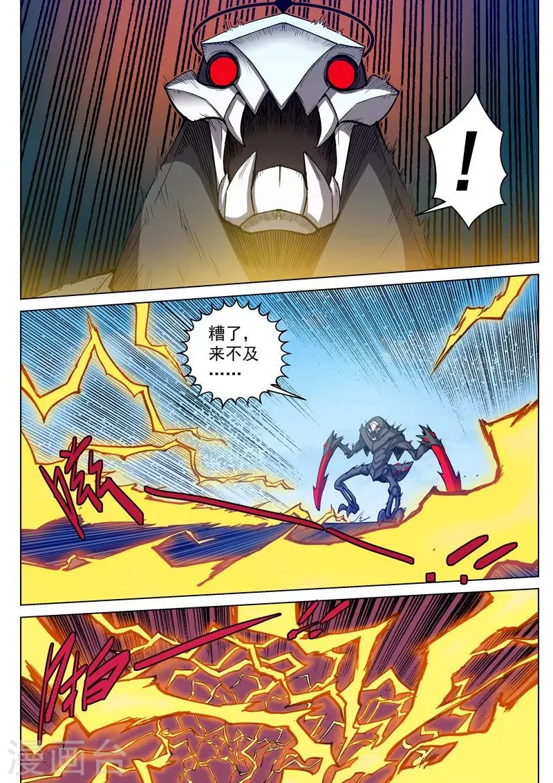 番外6(3) 雷伊：漫天血飞镰 第10页