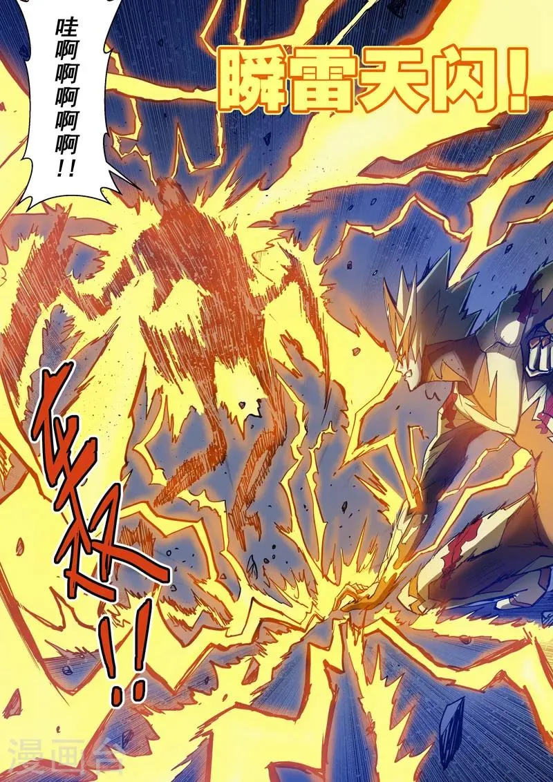 番外6(3) 雷伊：漫天血飞镰 第11页