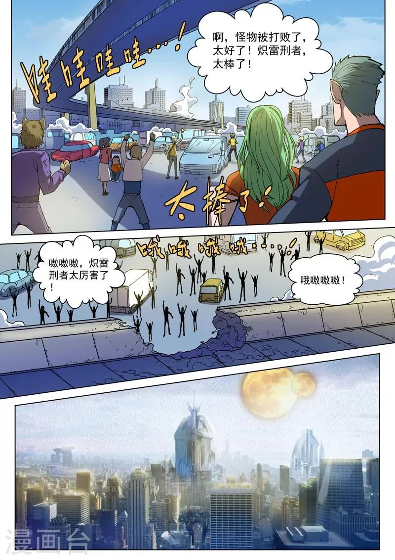 番外6(3) 雷伊：漫天血飞镰 第13页