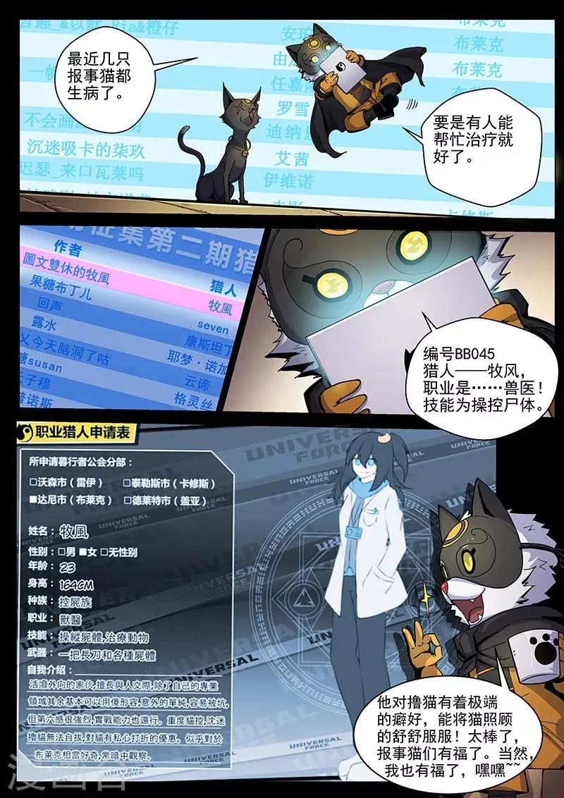 番外6(3) 雷伊：漫天血飞镰 第16页